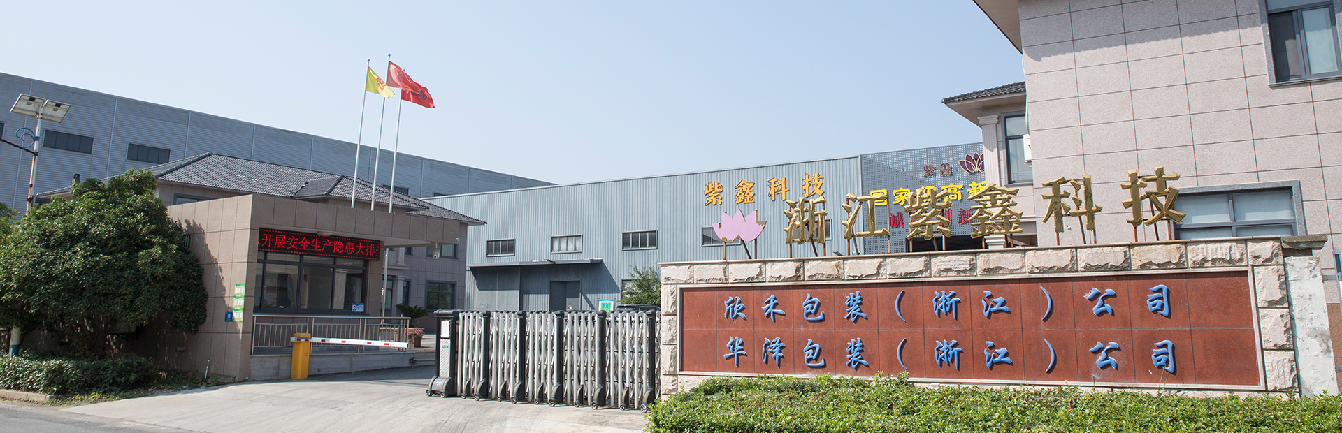 Zhejiang Changxing Zixin Tecnología Co., Ltd.